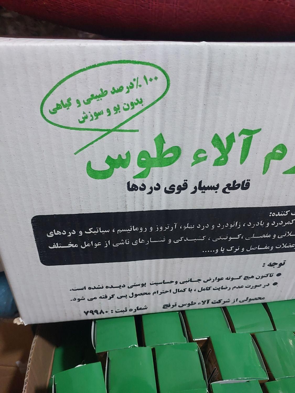 کرم الا طوس کارتنی|عمده‌فروشی|مشهد, چهنو|دیوار