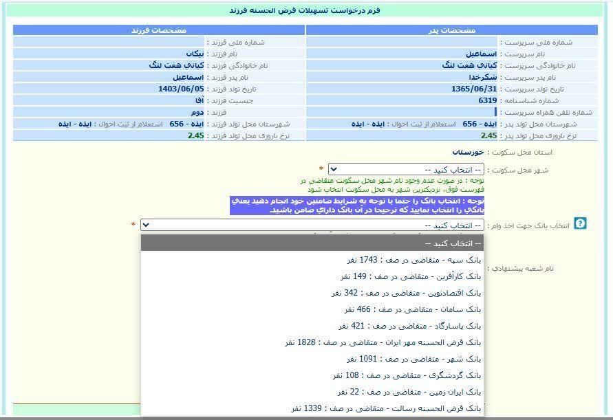 همایش ثبت نام وام فرزندآوری ازدواج وام فرزند آوری|گردهمایی و همایش|اهواز, گلستان|دیوار