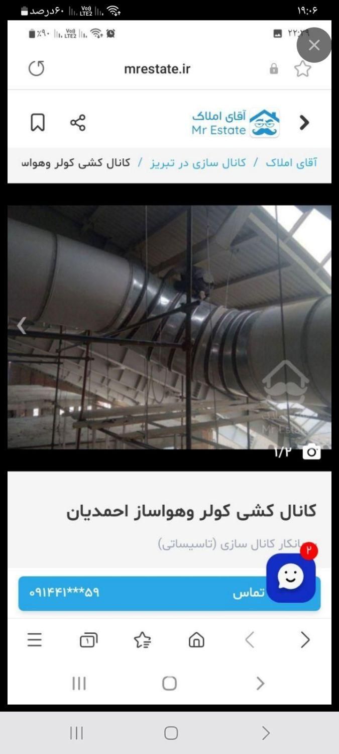 کانال کشی وکانال سازی کولر ( احمدیان)|خدمات پیشه و مهارت|تبریز, |دیوار