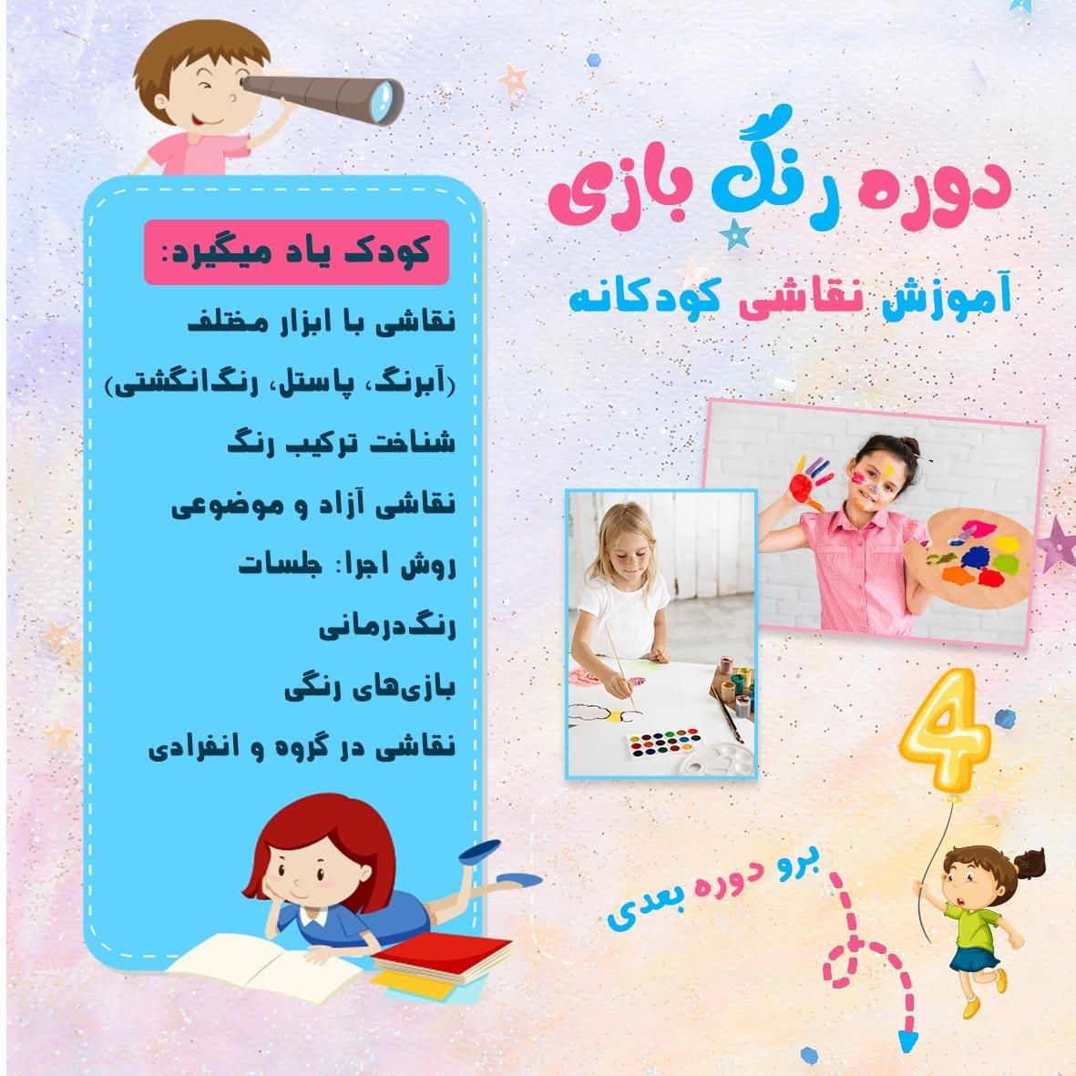 دوره های تابستانه کودک و نوجوان|خدمات آموزشی|شیراز, زرهی|دیوار