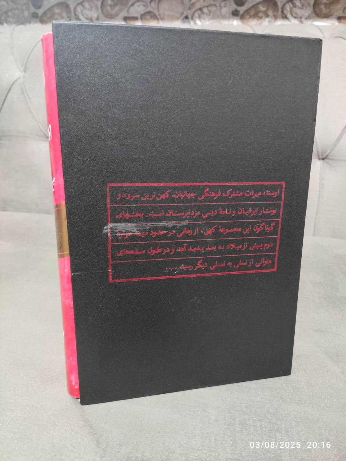 کتابهای  اَوِستا، کهن‌ترین سرودهای ایرانیان|کتاب و مجله ادبی|نیشابور, طالقانی|دیوار
