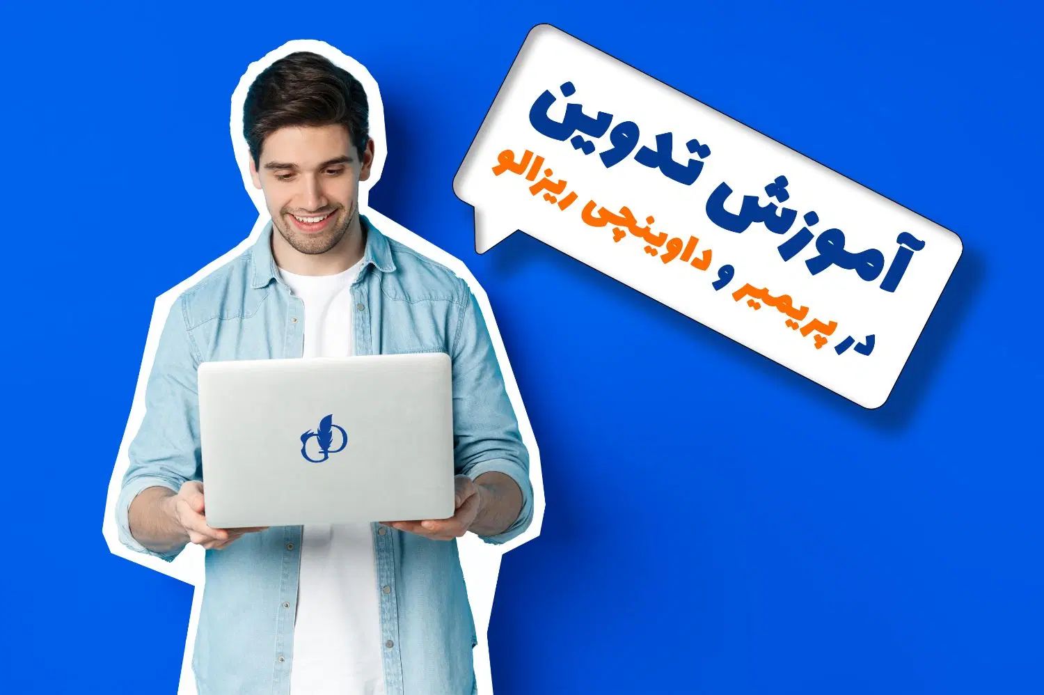 آموزش خصوصی و‌ آنلاین پریمیر و داوینچی ریزالو|خدمات آموزشی|تهران, پاسداران|دیوار
