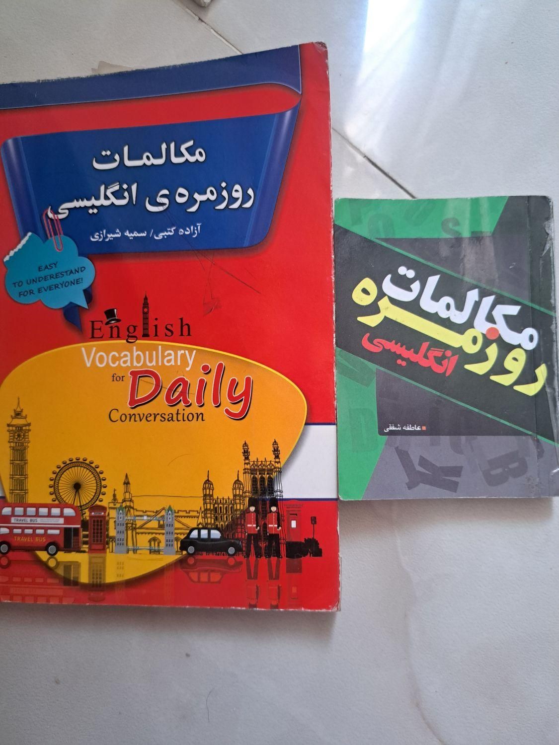 کتاب کنکورشیمی عربی زیست وآموزش زبان انگلیسی|کتاب و مجله آموزشی|رشت, منظریه|دیوار