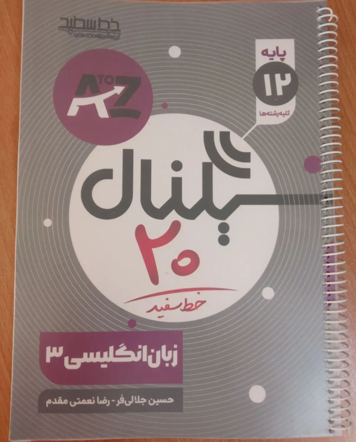 کتاب زبان سیگنال بیست|کتاب و مجله آموزشی|اصفهان, رکن الدوله شرقی|دیوار