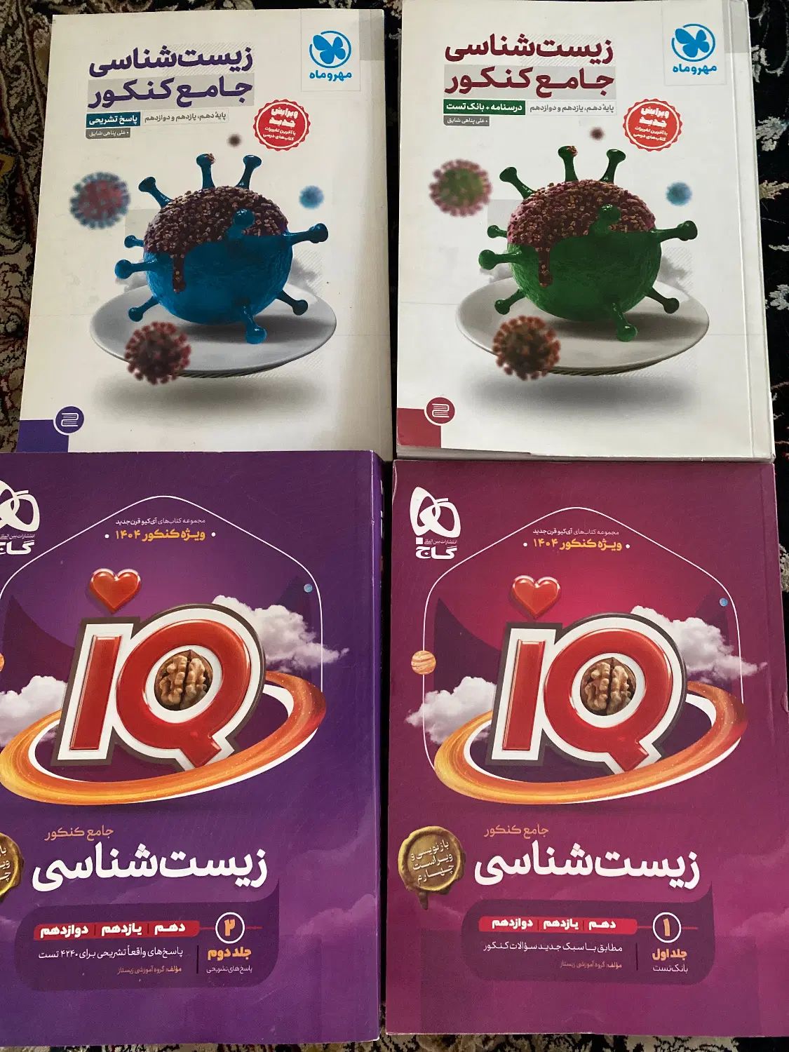 زیست کنکور|کتاب و مجله آموزشی|تهران, سهروردی|دیوار