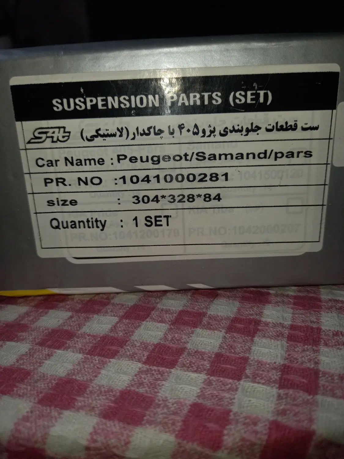 جلو بندی ۴۰۵|قطعات یدکی و لوازم جانبی|رشت, رودباری|دیوار