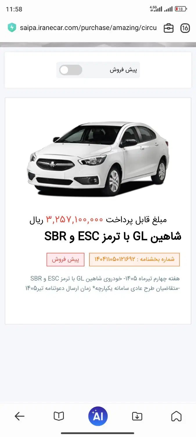 حواله شاهین|خودرو سواری و وانت|اردبیل, |دیوار