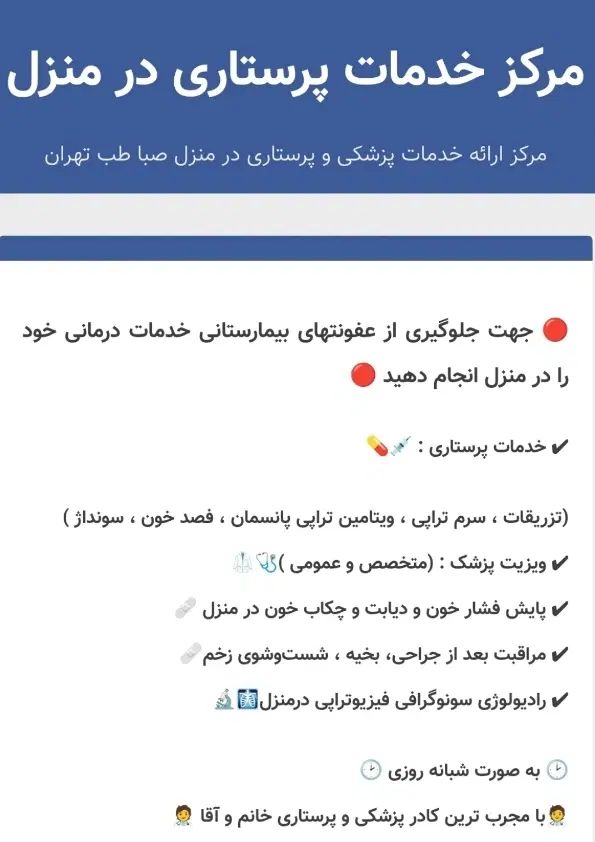 پرستاری (سرم تراپی تزریقات پانسمان فصدخون)درمنزل|خدمات آرایشگری و زیبایی|تهران, فرمانیه|دیوار