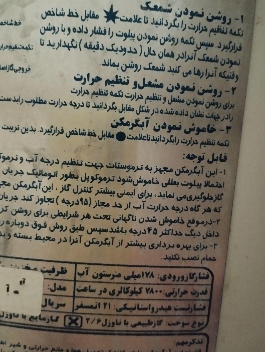 آبگرمکن دونارخزر صحنه|آبگرمکن، پکیج، شوفاژ|صحنه, |دیوار