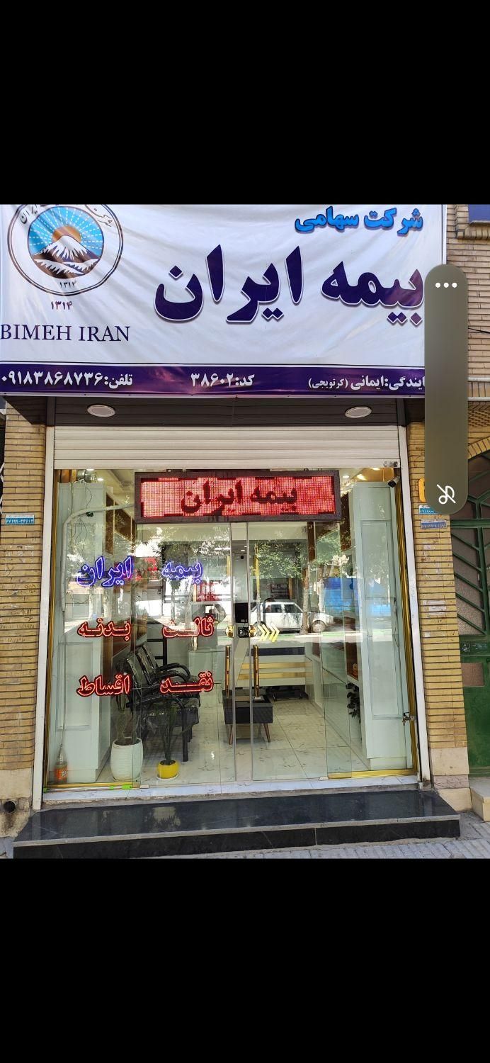 بیمه ایران (نمایندگی ایمانی)|خدمات مالی، حسابداری، بیمه|کرمانشاه, |دیوار