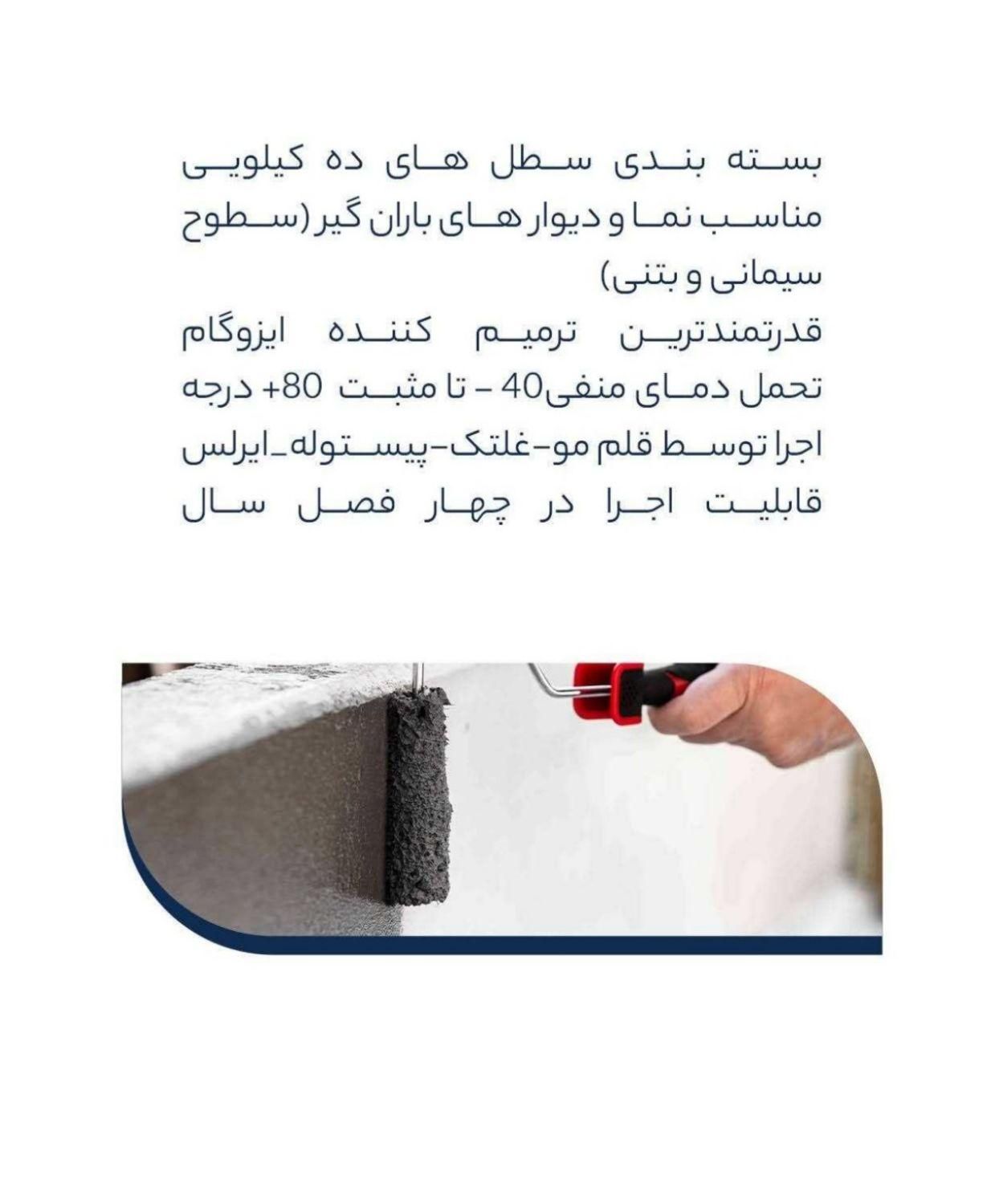 اجرا و فروش عایق مولتی کاور جهت نمای ساختمان و سقف|مصالح و تجهیزات ساختمان|چالوس, |دیوار