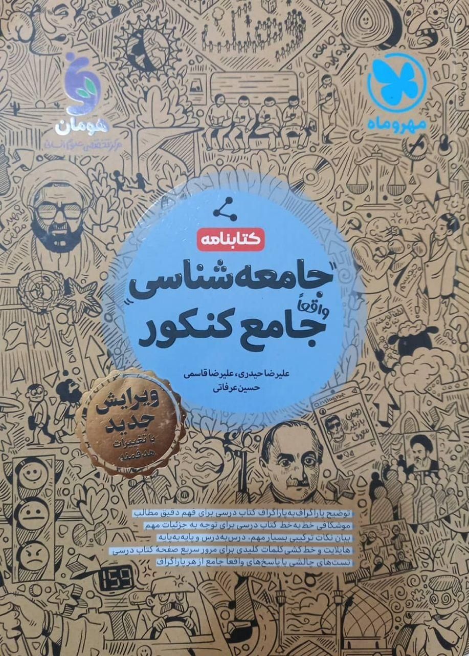 چند کتاب کنکوری جامع مخصوص انسانی ها|کتاب و مجله آموزشی|تهران, سجاد|دیوار