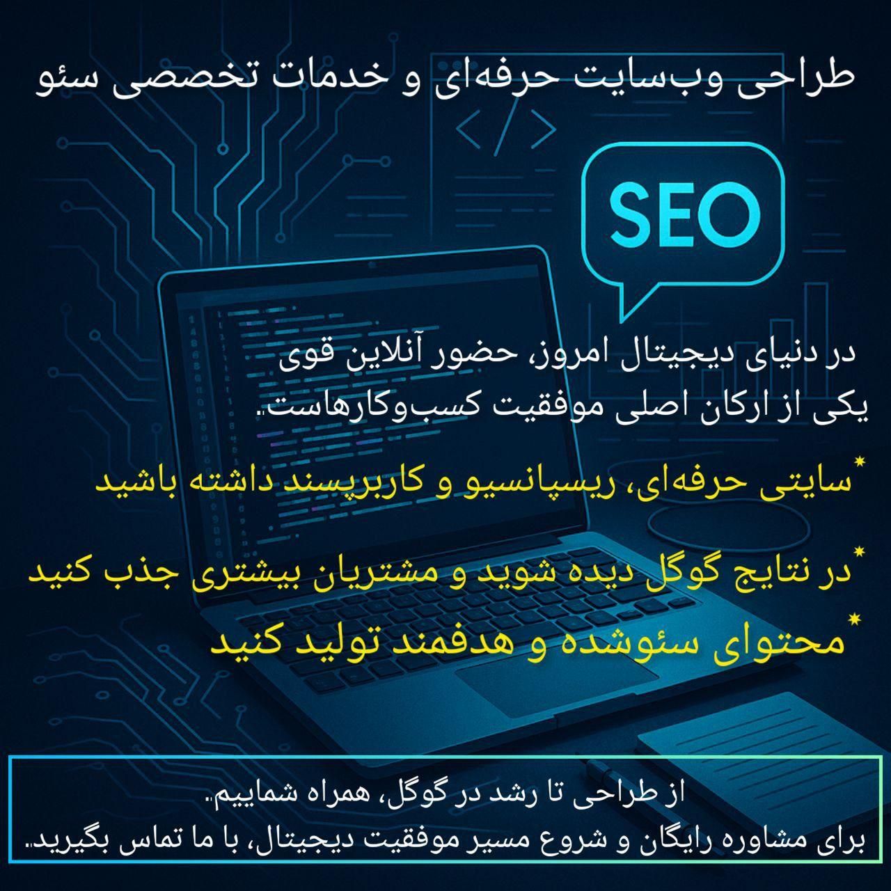 سئو و طراحی سایت|خدمات رایانه‌ای و موبایل|اصفهان, آبشار|دیوار