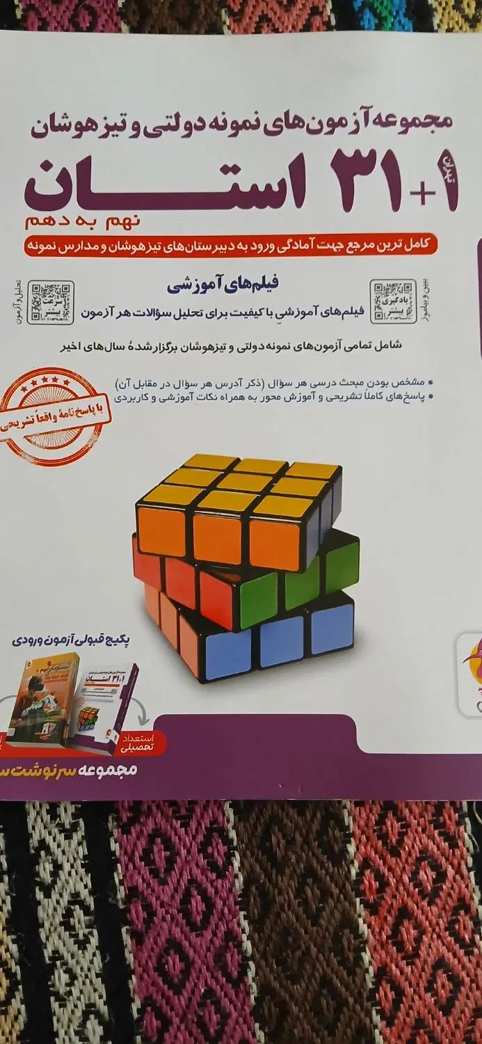 ۳۱استان نمونه تیز هوشان|کتاب و مجله آموزشی|رشت, بوسار|دیوار