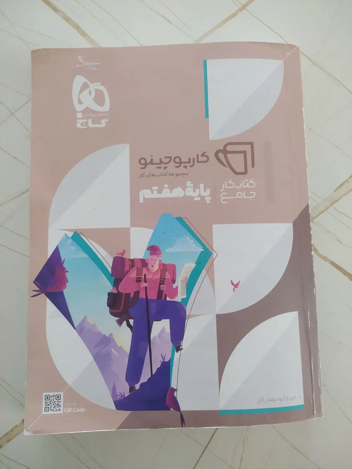 کتاب کار جامع کارپوچینو پایه هفتم گاج|کتاب و مجله آموزشی|تهران, شهرک خرازی|دیوار