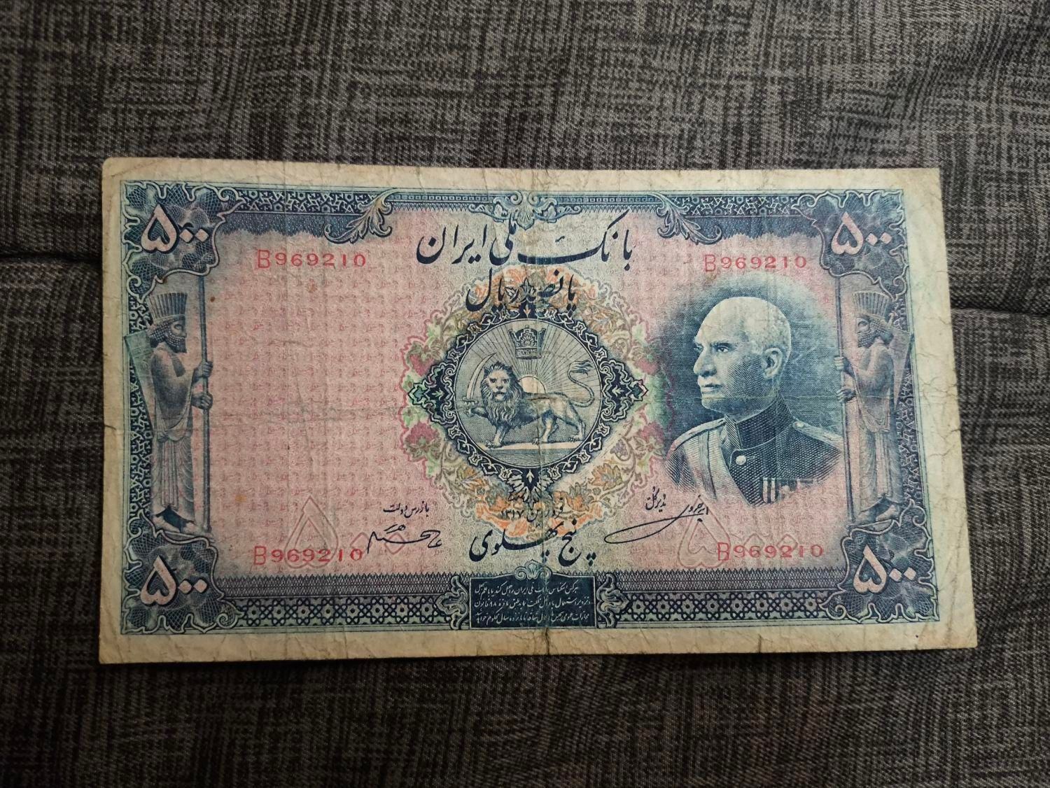 اسکناس پنج پهلوی رضا شاه|کلکسیون سکه، تمبر، اسکناس|اصفهان, دشتستان|دیوار