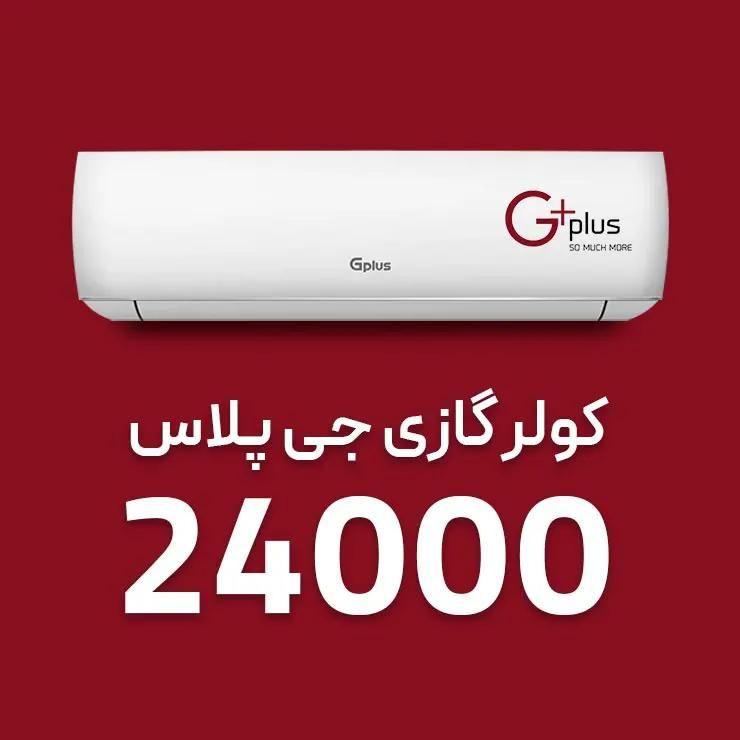 فروش قسطی انواع کولر و اسپیلت|کولر گازی و فن‌کوئل|رشت, جانبازان|دیوار