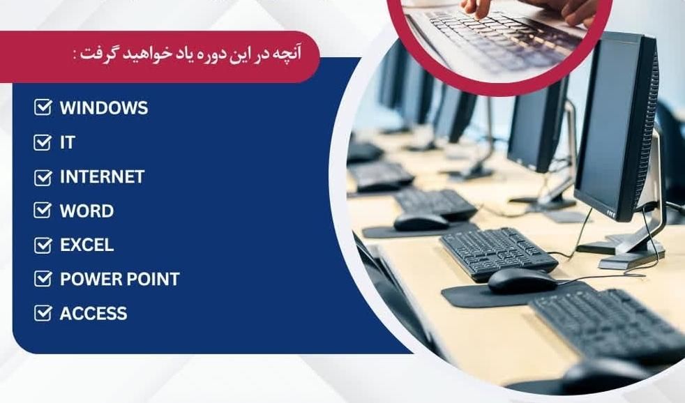 آموزش کامپیوتر و icdl فنی و حرفه ای در کمترین زمان|خدمات آموزشی|بندرعباس, |دیوار