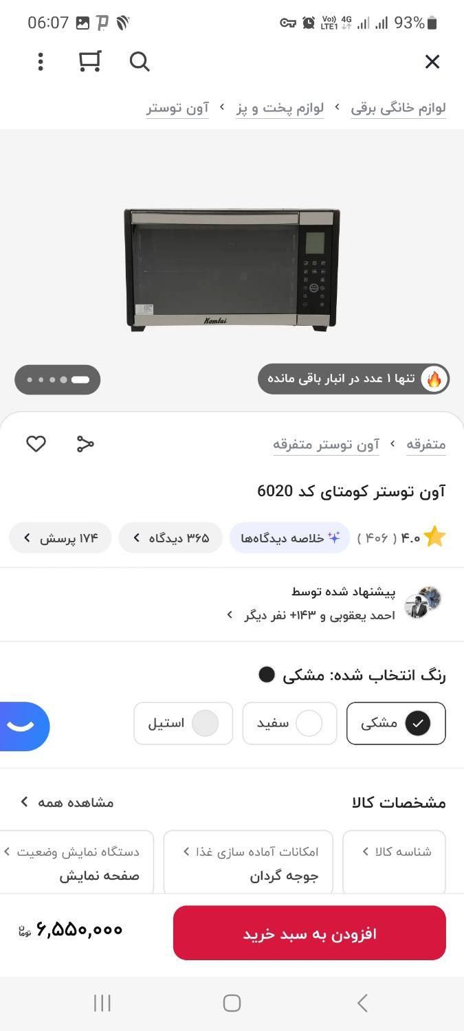 اون توستر کومتای ۵۰ لیتر تمام دیجیتال|اجاق گاز و لوازم برقی پخت‌وپز|تهران, شهرآرا|دیوار