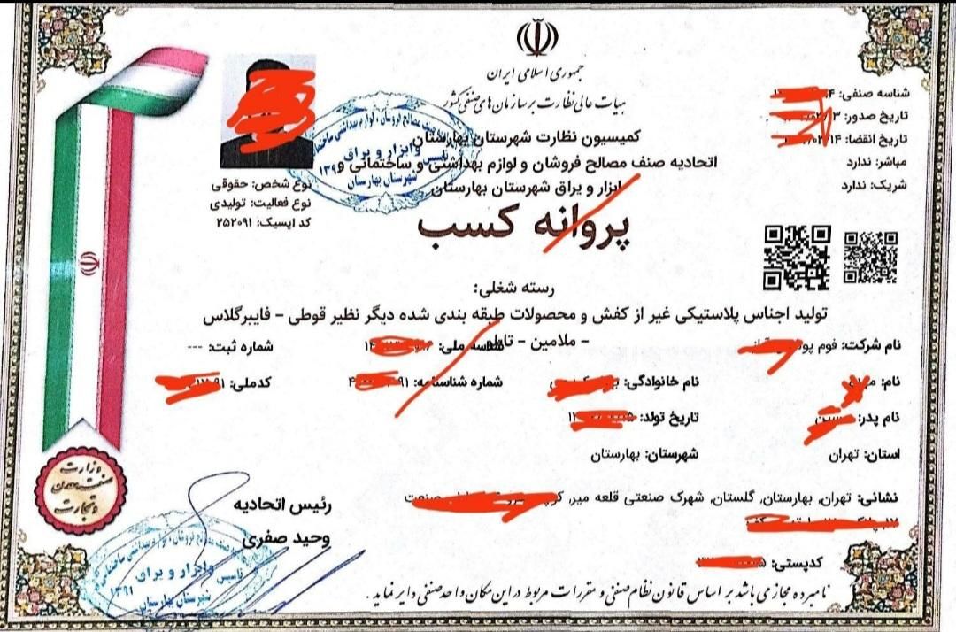 اخذ جواز کسب پروانه کسب /دریافت وام/دسته چک /مدرک|خدمات مالی، حسابداری، بیمه|اصفهان, خلجا|دیوار