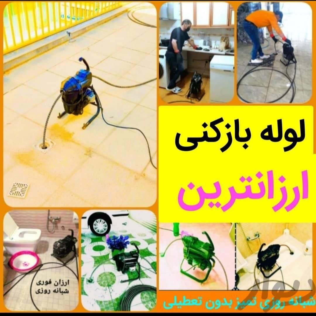 لوله بازکنی/چاه رفعبو فنرچرخشی فشارهوا رسوبزدایی|خدمات پیشه و مهارت|خرمشهر, |دیوار