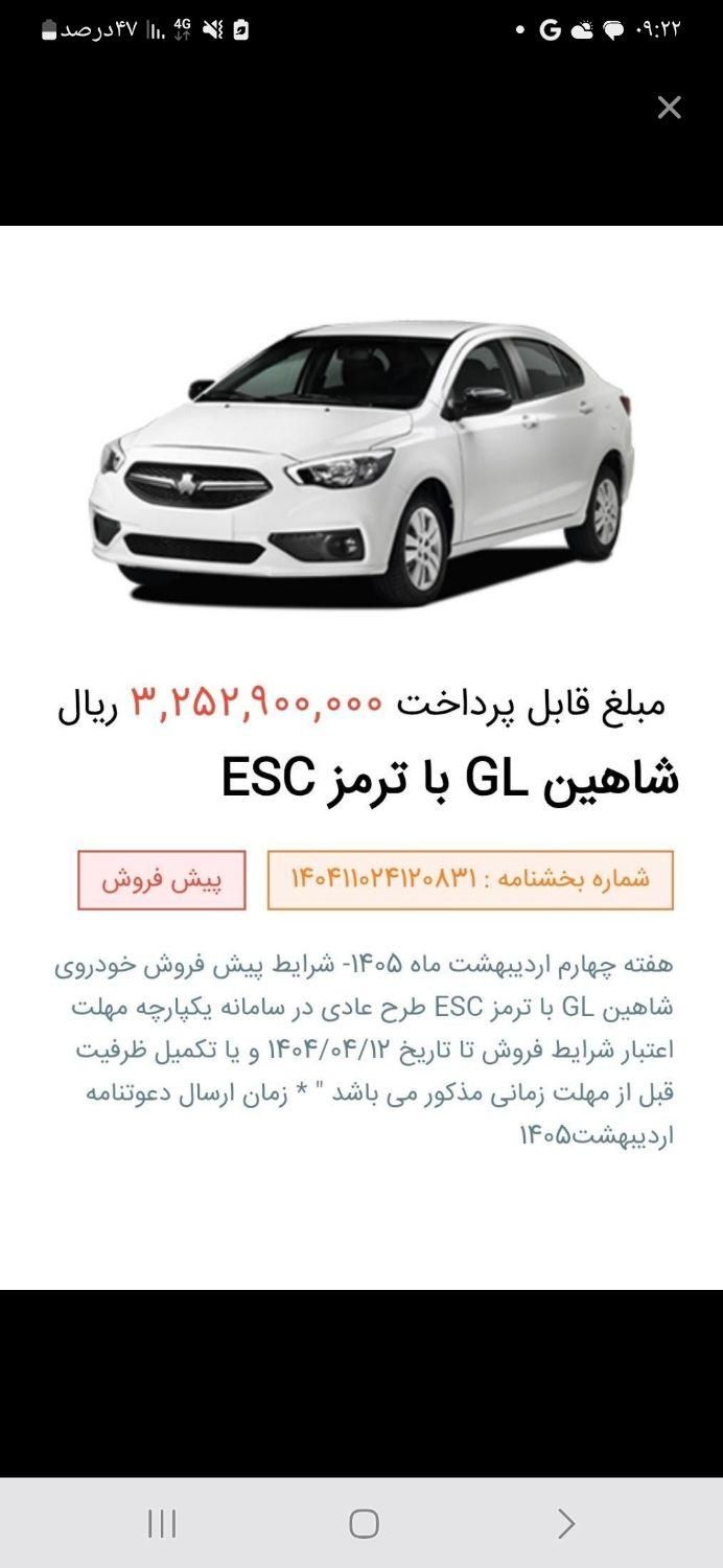 حواله شاهین|خودرو سواری و وانت|اصفهان, آفاران|دیوار