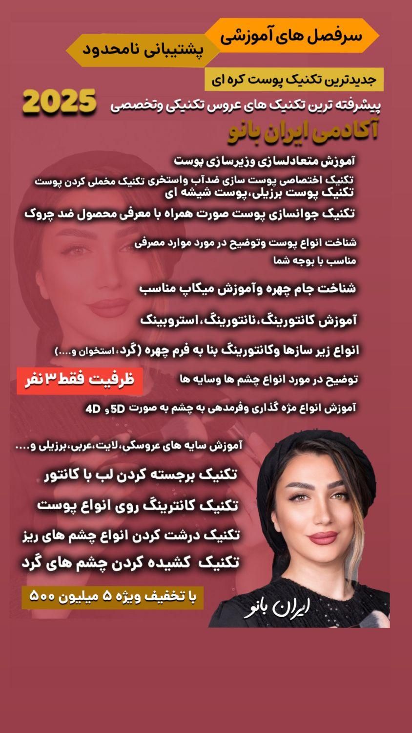 آموزش صفر تا صد میکاپ عروس با کمترین هزینه|خدمات آرایشگری و زیبایی|اصفهان, پروین|دیوار