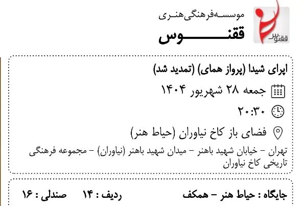 بلیط تئاتر|بلیت تئاتر و سینما|تهران, نیاوران|دیوار