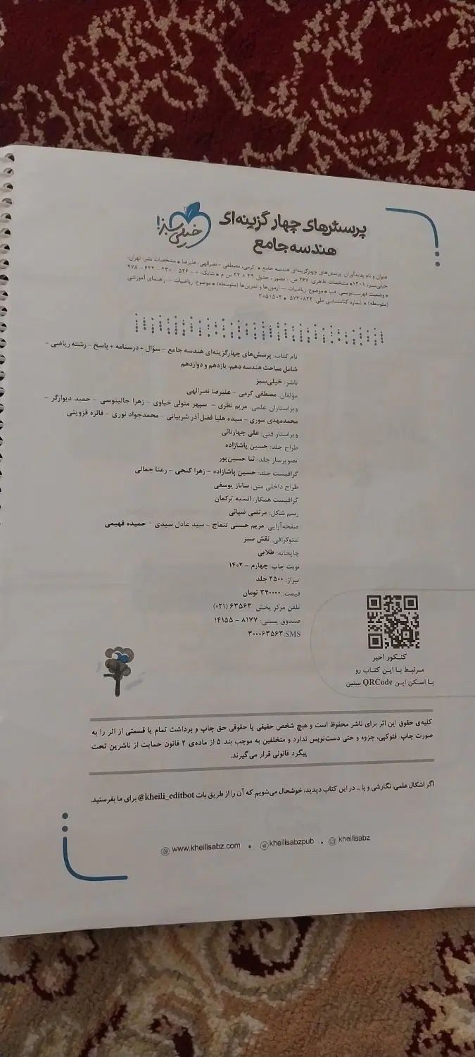هندسه جامع|کتاب و مجله آموزشی|مشهد, ده دی|دیوار