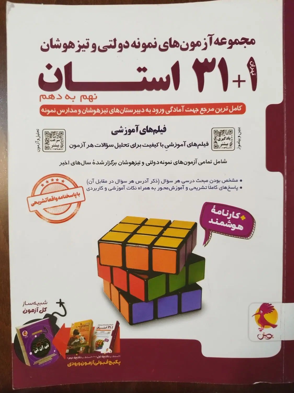 کتاب 31 استان فروشی سال 14**.****.**03|کتاب و مجله آموزشی|تهران, بهارستان|دیوار