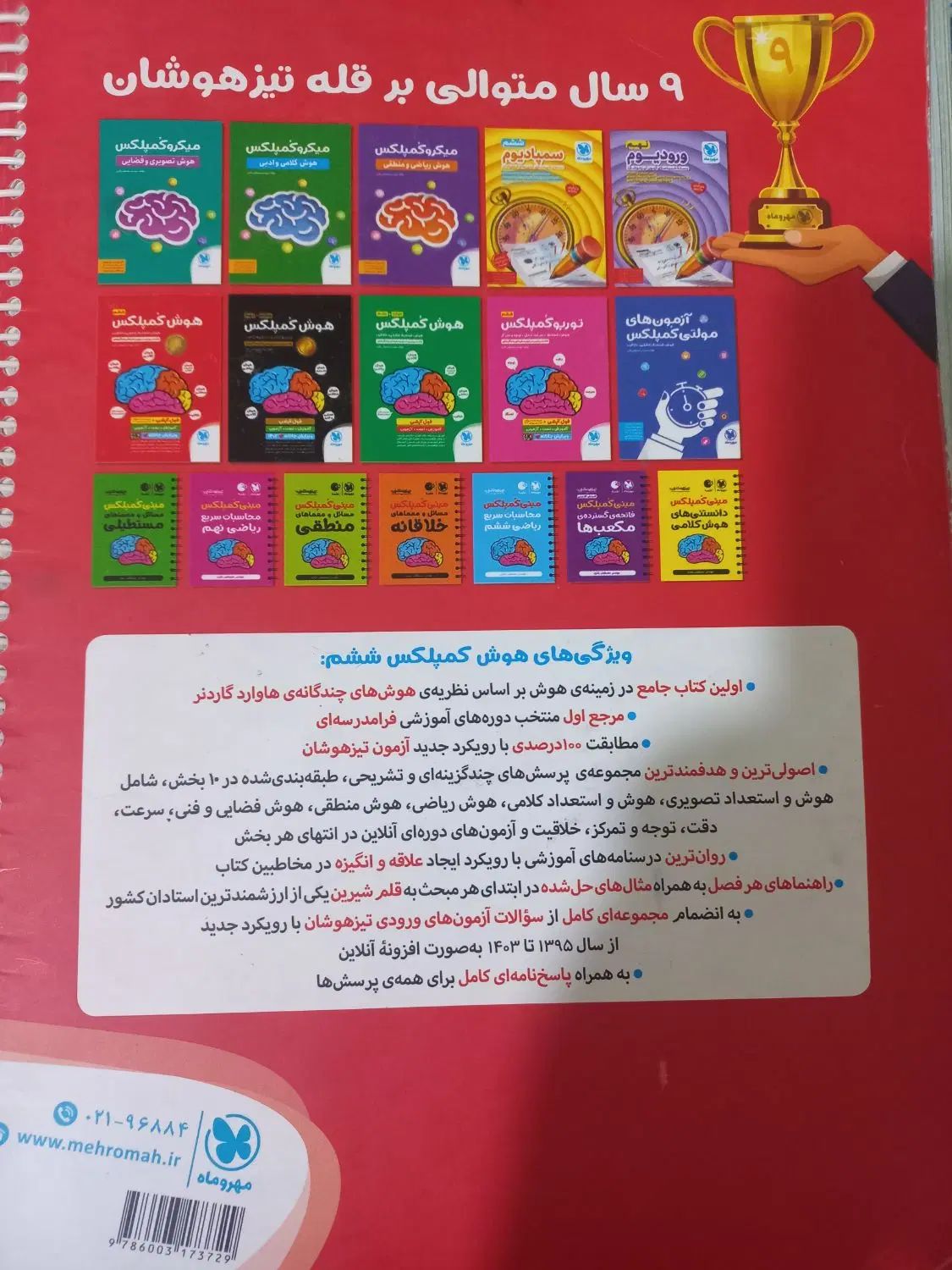 کتاب کمپلکس ششم به هفتم|کتاب و مجله آموزشی|مشهد, شهید معقول|دیوار