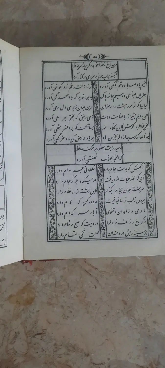 دیوان حافظ|کتاب و مجله ادبی|مشهد, صیاد شیرازی|دیوار