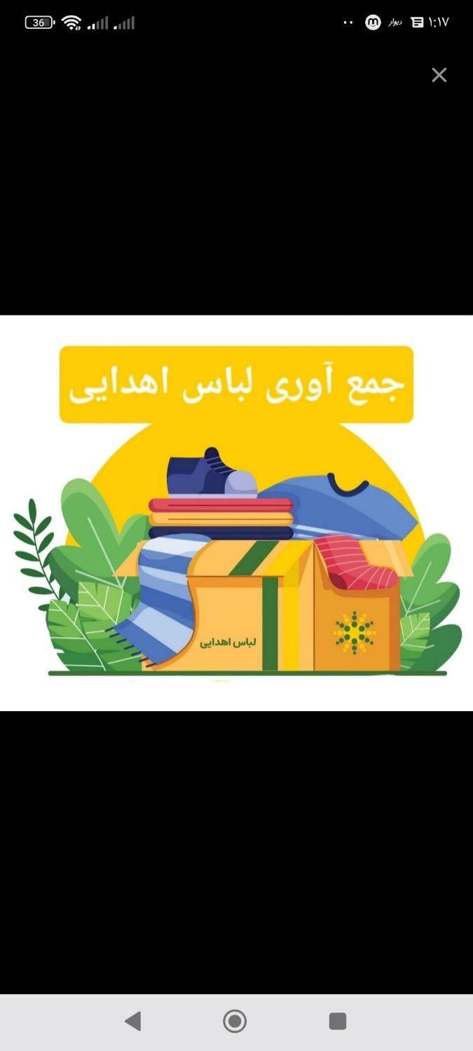 جمع آوری اسباب بازی .لباس .کفش|فعالیت داوطلبانه|لاهیجان, انقلاب|دیوار