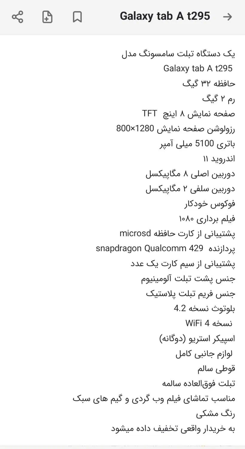 تبلت سامسونگ tab A295|تبلت|تبریز, |دیوار