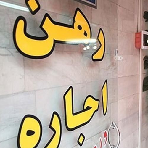 ویلایی۱۲۰ متری۲ خوابه در خانه کارگر|اجارهٔ خانه و ویلا|شاهین‌شهر, خانه کارگر|دیوار