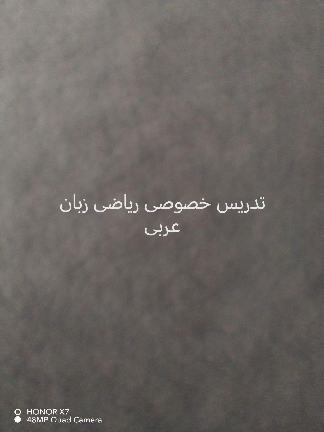تدریس خصوصی ریاضی و زبان انگلیسی|خدمات آموزشی|بومهن, |دیوار