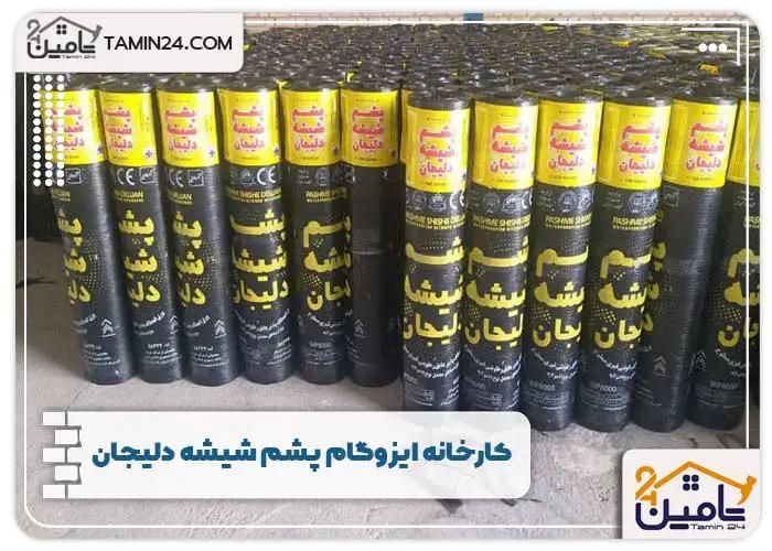 پخش و نصب قیرگونی و ایزوگام دلیجان|عمده‌فروشی|تهران, کوی فردوس|دیوار