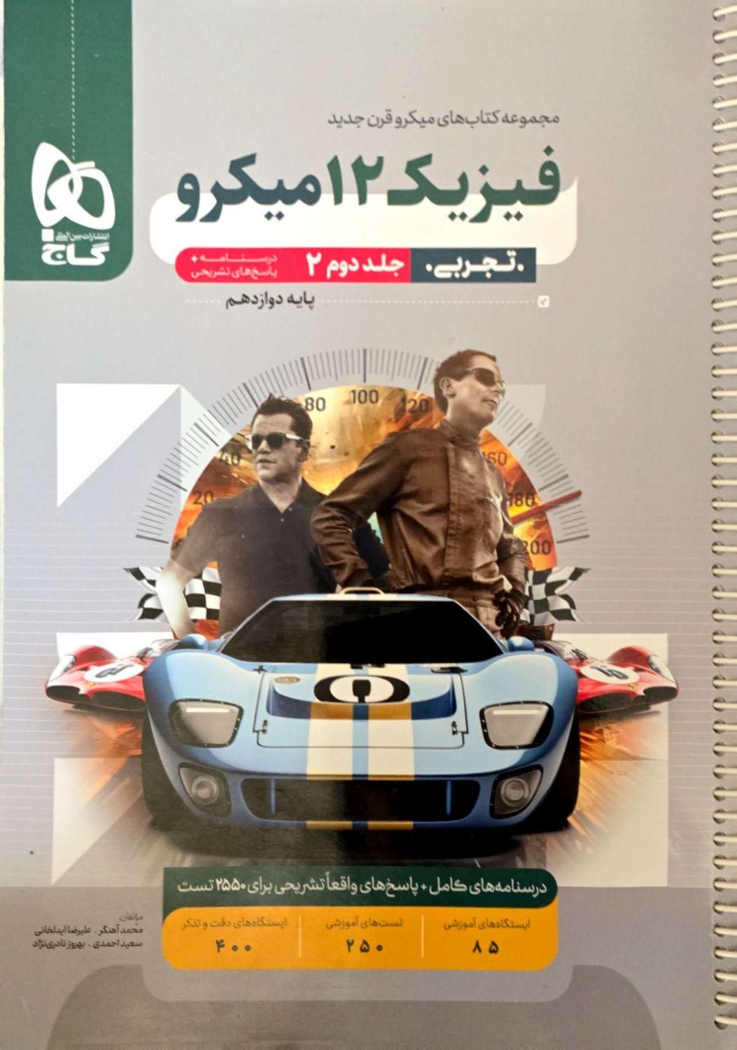 مجموعه کتاب های فیزیک تجربی میکرو قرن جدید|کتاب و مجله آموزشی|شیراز, فرهنگ شهر|دیوار