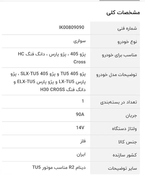 دینام شارژGisp مناسب پژو پارس و ۴۰۵ تیوفایو|قطعات یدکی و لوازم جانبی|لامرد, |دیوار
