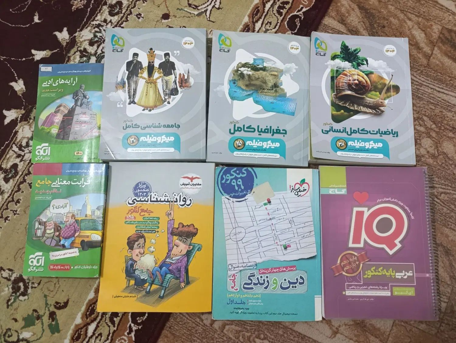 کتاب کنکور انسانی|کتاب و مجله آموزشی|اصفهان, بهارستان|دیوار
