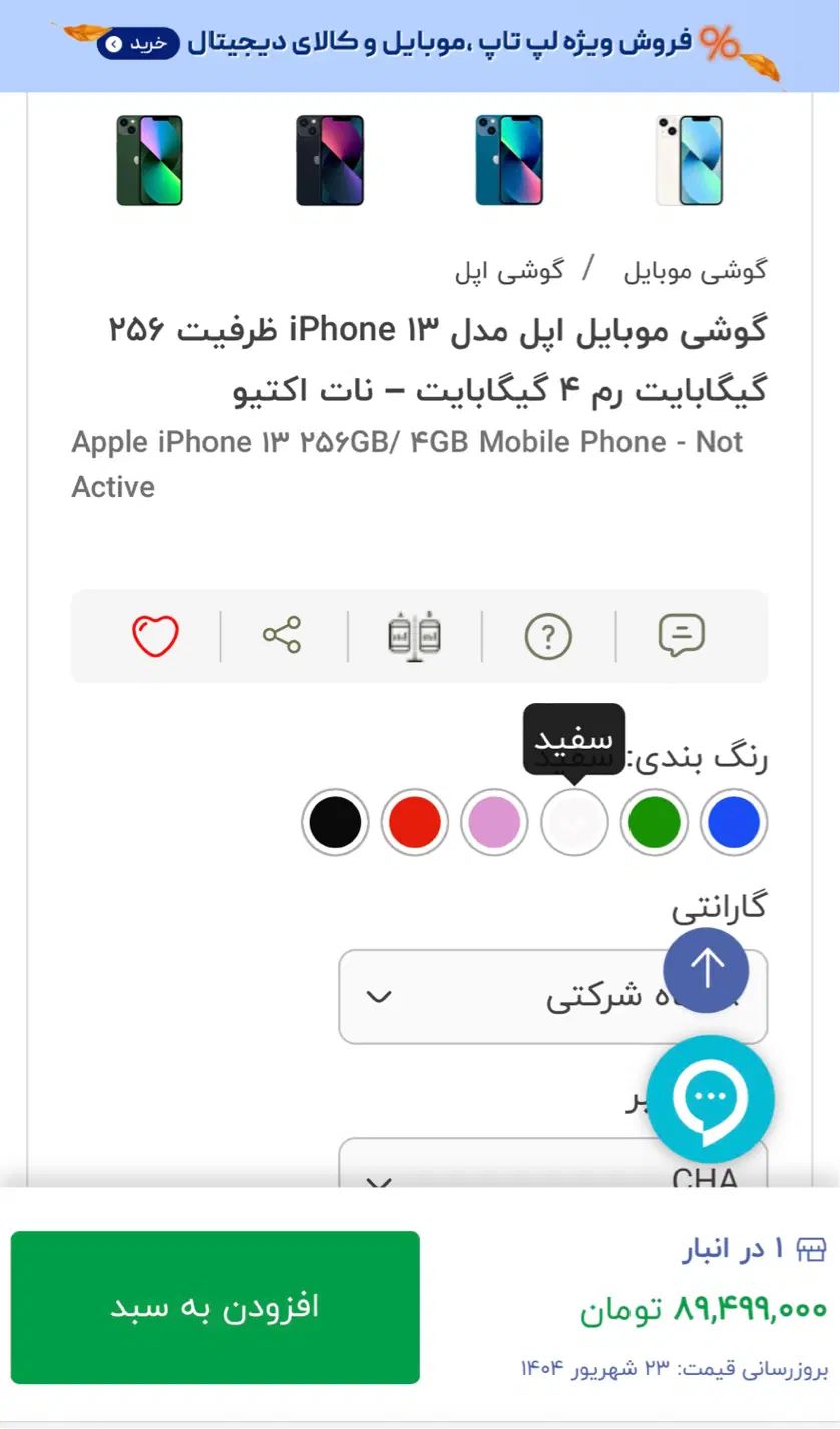 Iphone 13 256 (not active)  دارای گارانتی معتبر|موبایل|تهران, توحید|دیوار