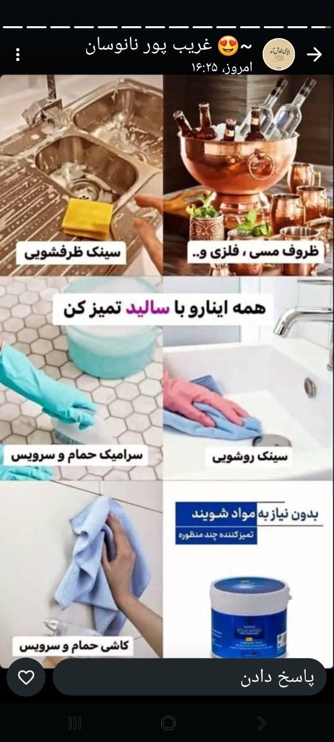 فروش محصولات نانو سان ماشین وخونه|مواد شوینده و دستمال کاغذی|بندرعباس, |دیوار