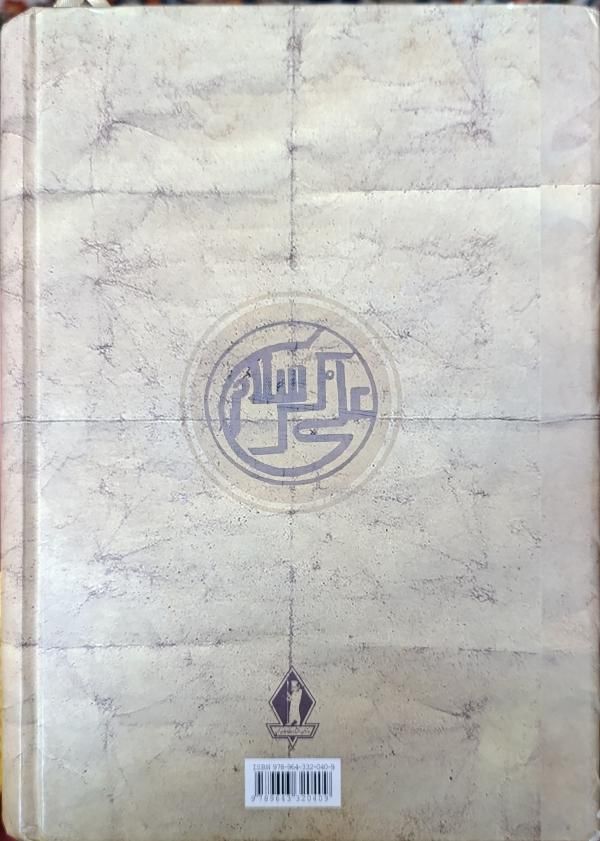 کتاب خداوند الموت|کتاب و مجله تاریخی|جهرم, |دیوار