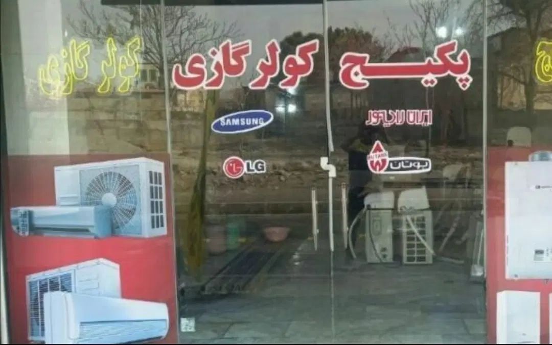 نصب،نصاب،تعمیر،تعمیرات و سرویس پکیج، کولرگازی|خدمات پیشه و مهارت|اسلام‌شهر, باغ فیض|دیوار