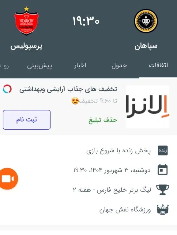 بلیت بازی پرسپولیس و سپاهان|بلیت مسابقه‌ها و مکان‌های ورزشی|اصفهان, ورزشگاه نقش جهان|دیوار