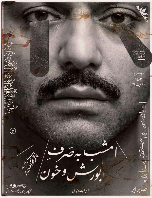 امشب به صرف بورش و خون - بلیط ارزان‌قیمت|بلیت تئاتر و سینما|تهران, باغ فردوس|دیوار