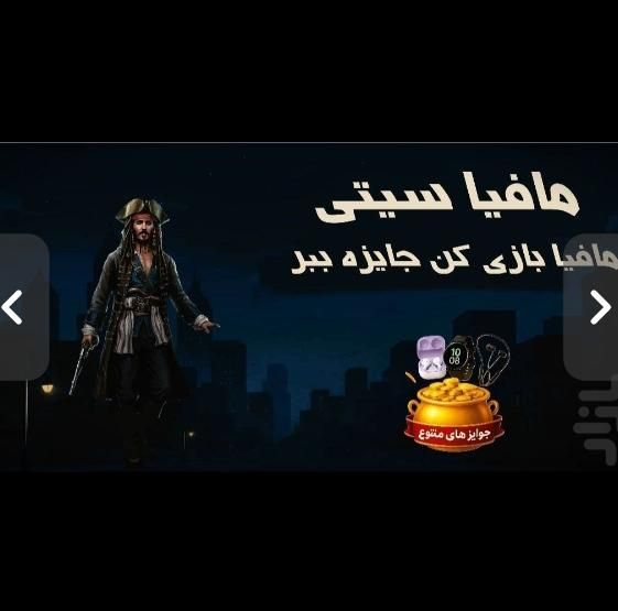 فروش اپلیکیشن بازی بین المللی مافیا انلاین|خدمات رایانه‌ای و موبایل|تهران, پامنار|دیوار