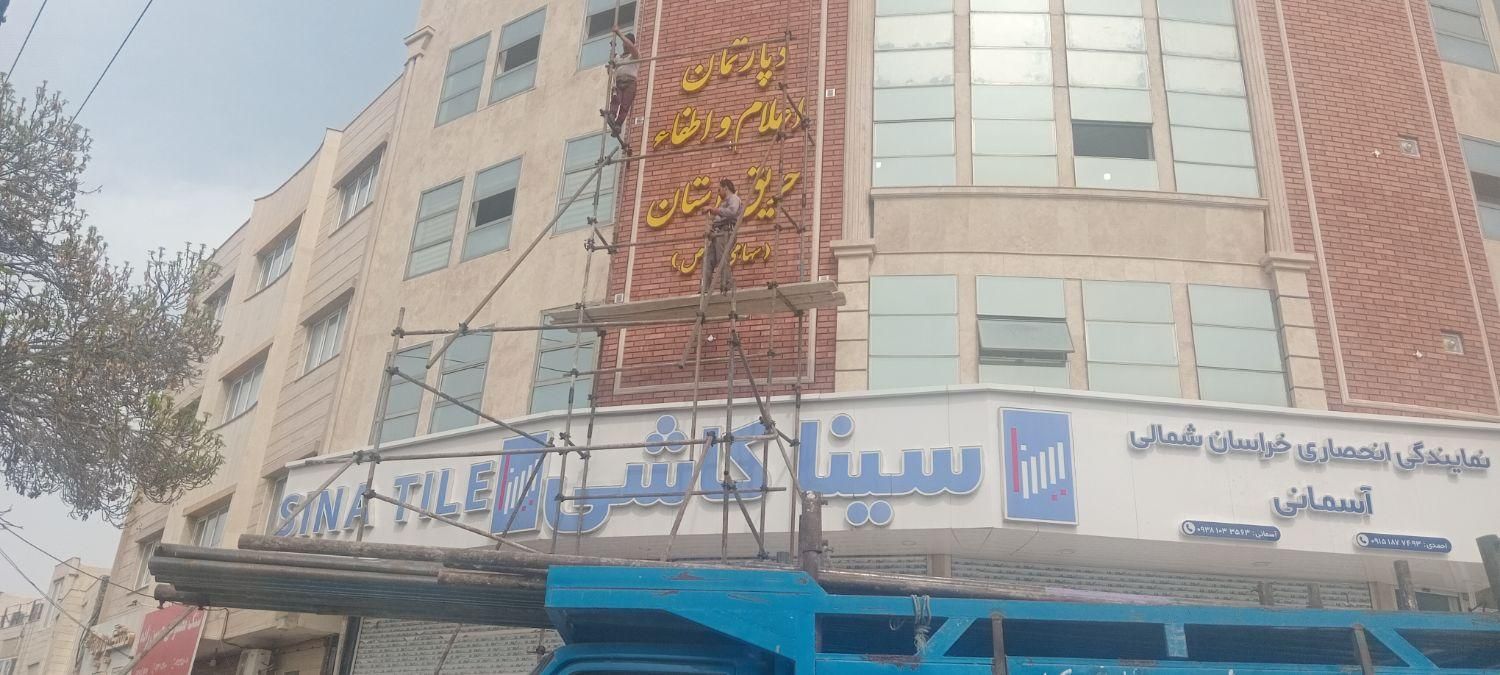 داربست فلزی شهروروستاقیمت اتحادیه|خدمات پیشه و مهارت|بجنورد, |دیوار