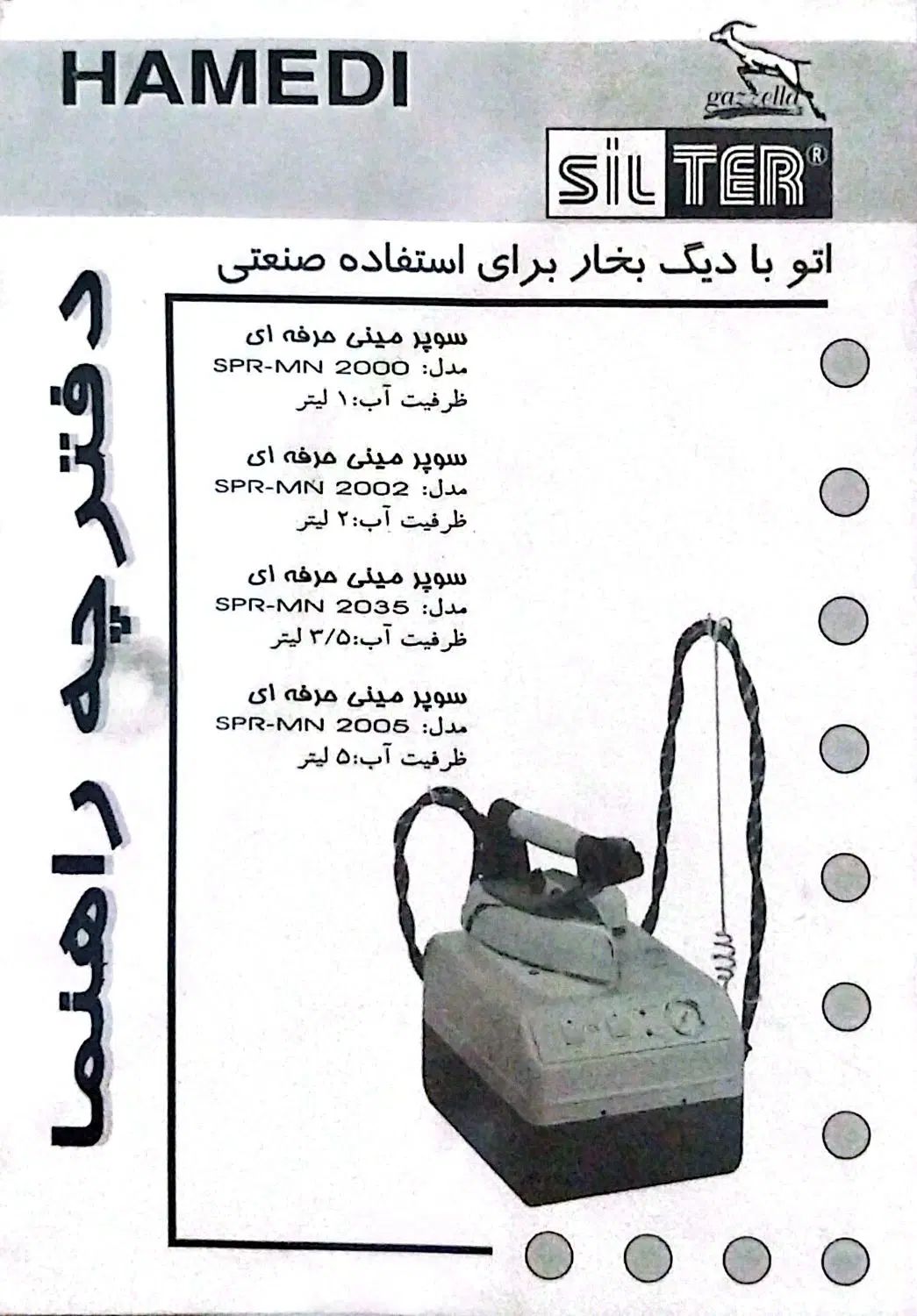 اتو بخار مخزن دار سیلتر ترک|اتو و لوازم اتو|تهران, فلاح|دیوار