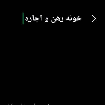 اجاره خانه ویلایی ۱۰۰ متری ۱ خوابه در منبع اب|اجارهٔ خانه و ویلا|اهواز, منبع اب|دیوار